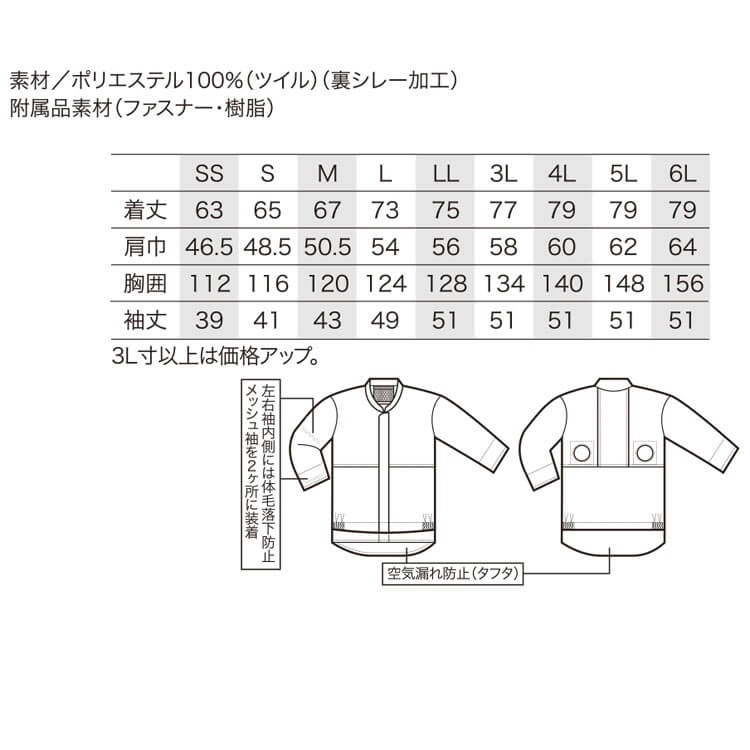 白衣 258821 長袖ジャンパー 空調服・ファン付き作業着ならミチオショップ