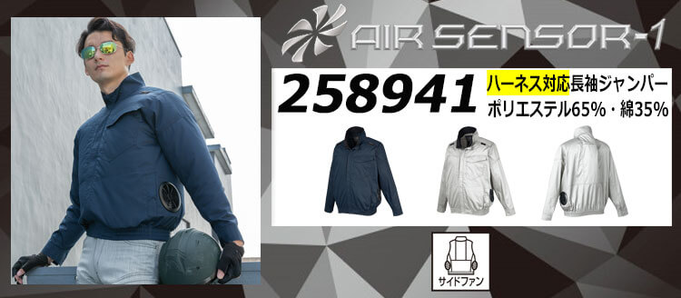 クロダルマ エアセンサー1 空調服 258941