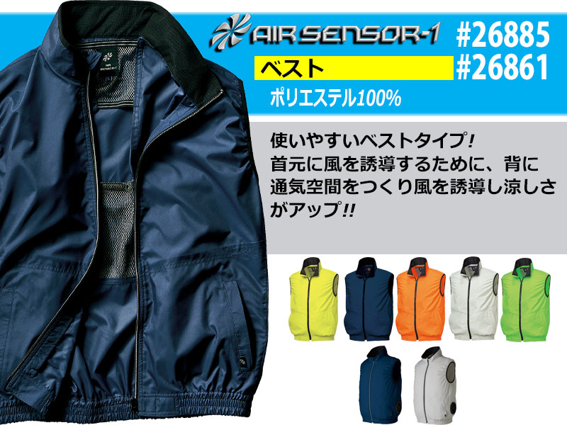 空調服 ベスト 26861
