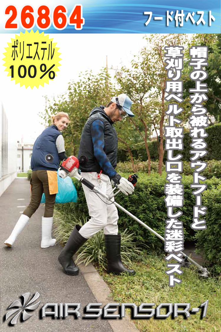 クロダルマ フード付ベスト 26864 | 空調服・ファン付き作業着