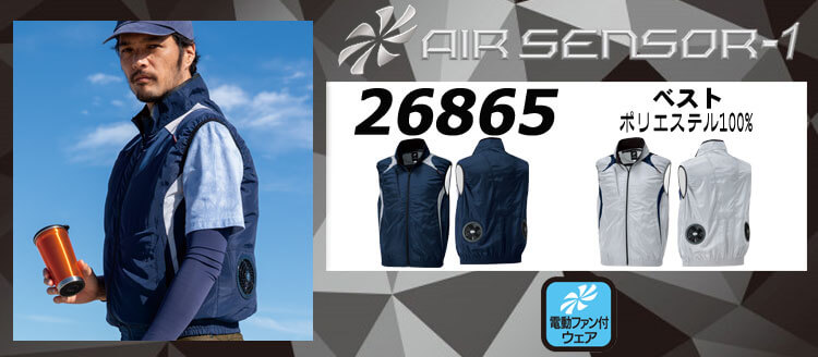 クロダルマ エアセンサー1 空調服 26865