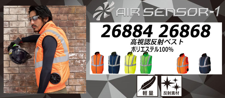 クロダルマ エアセンサー1 空調服 26868