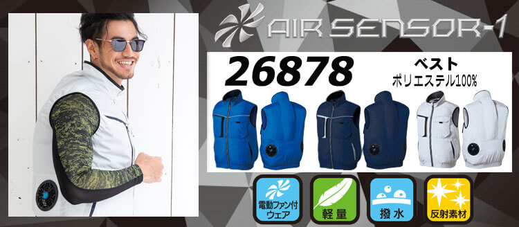 2025年春夏新作 クロダルマ エアセンサー1 空調服 | 空調服