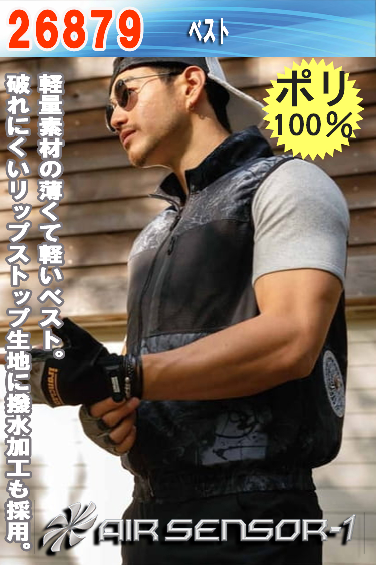 空調服 ベスト 26879