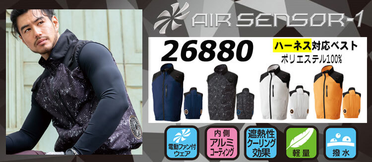 クロダルマ エアセンサー1 空調服 26880