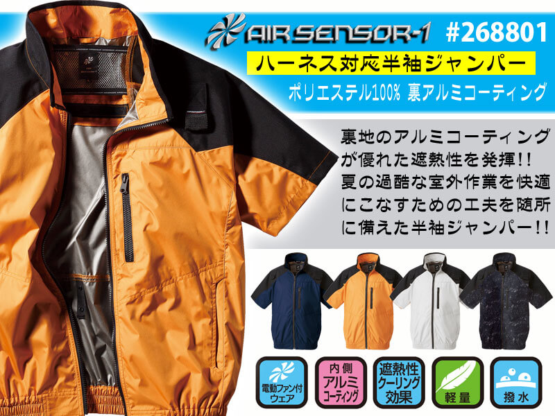 空調服 ファン付き作業着 268801
