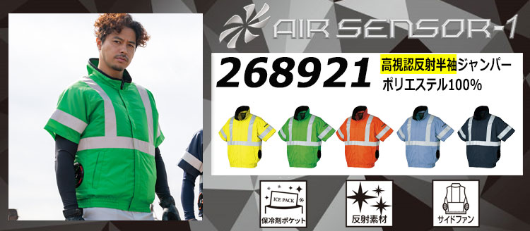 クロダルマ エアセンサー1 空調服 268921