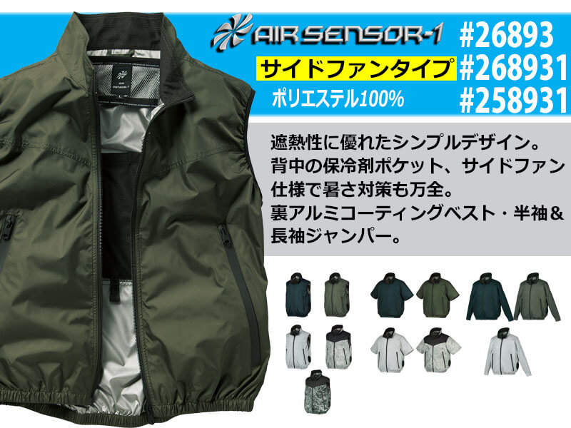 空調服 クロダルマ 258931 268931 26893