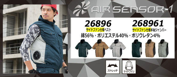 クロダルマ エアセンサー1 空調服 26896 268961