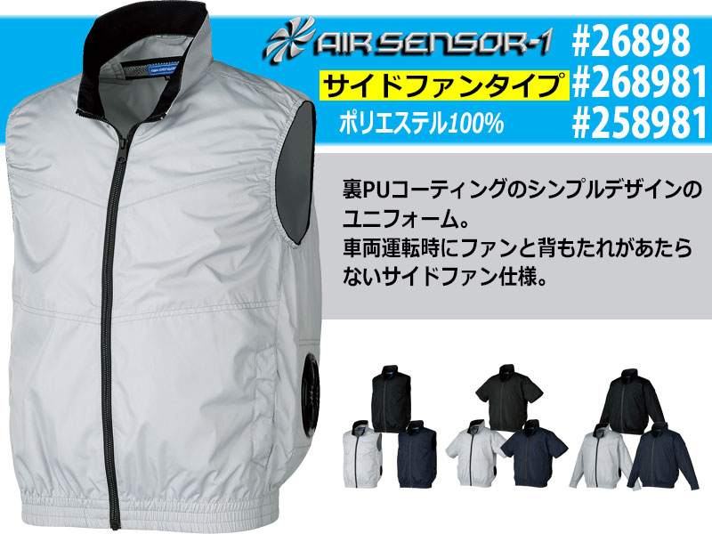 空調服 クロダルマ 258981 268981 26898
