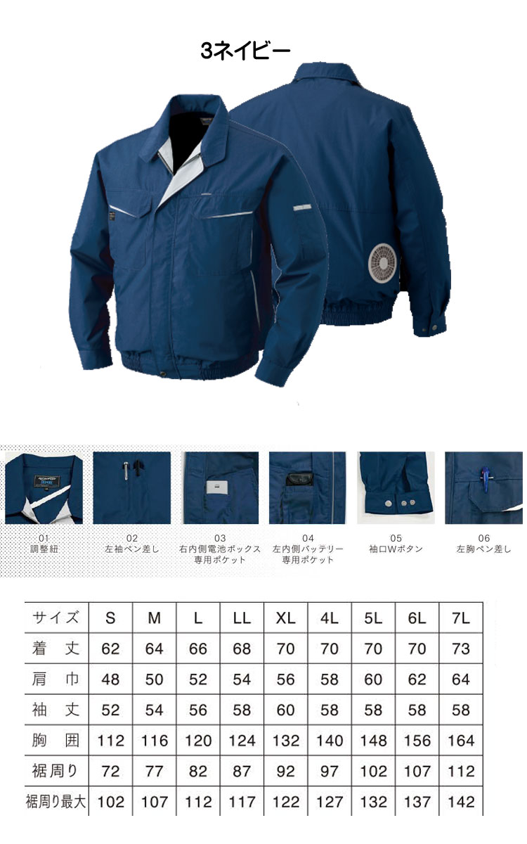 空調服 綿・ポリ混紡長袖ワークブルゾン空調服(ファンなし） KU90470