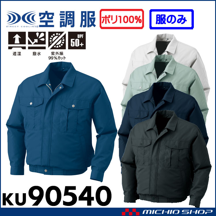 長袖 ワーク空調服/作業着 KU90540〔ファンカラー:グレー カラー ...