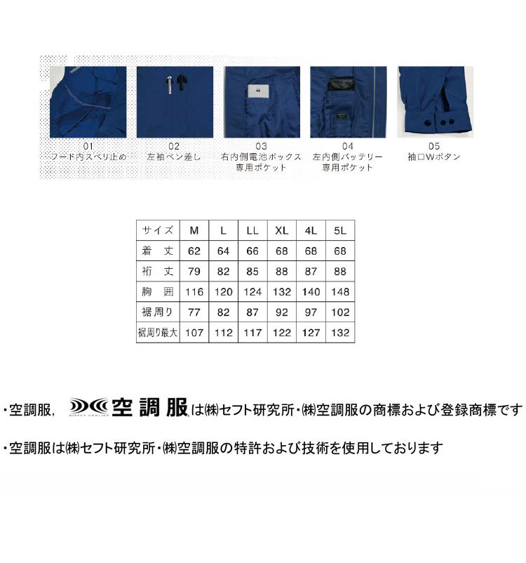 空調服 フード付ポリエステル製長袖ワークブルゾン空調服(ファンなし） KU90810