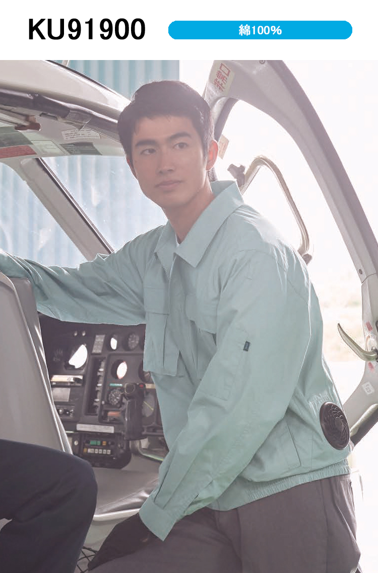 空調服 KU91900