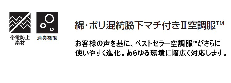 空調服 KU91910