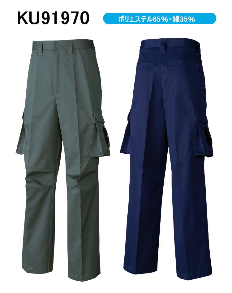 空調服 株式会社空調服 Ku 綿 ポリ混紡空調ズボン2シリーズ一覧 空調服の通販なら株式会社空調服作業服を販売