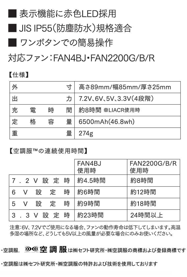 株式会社空調服 8〜24時間対応 空調服フルセット