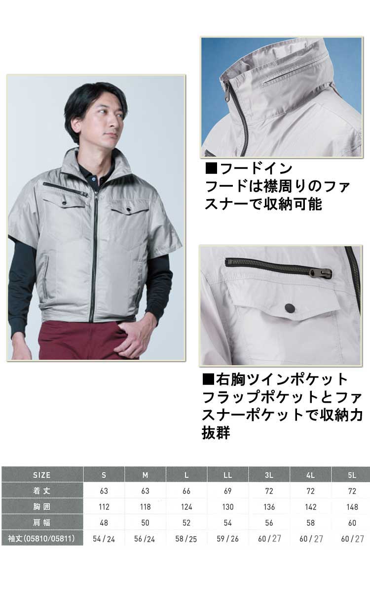 ファン付き作業着05811 フードインハーフジャケット | 空調服・ファン付き作業着ならミチオショップ