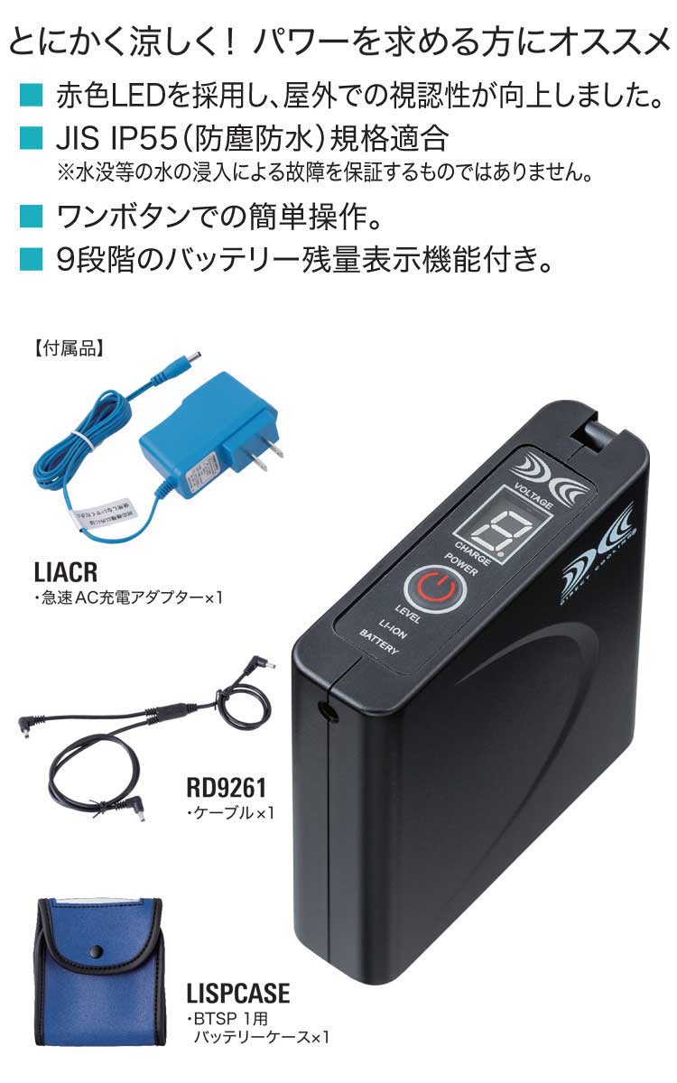 リチウムイオンバッテリー　ザックコーポレーション　充電器　ケース付き　空調服