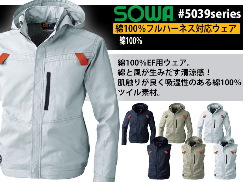 SOWA ジーグラウンド 5039シリーズ
