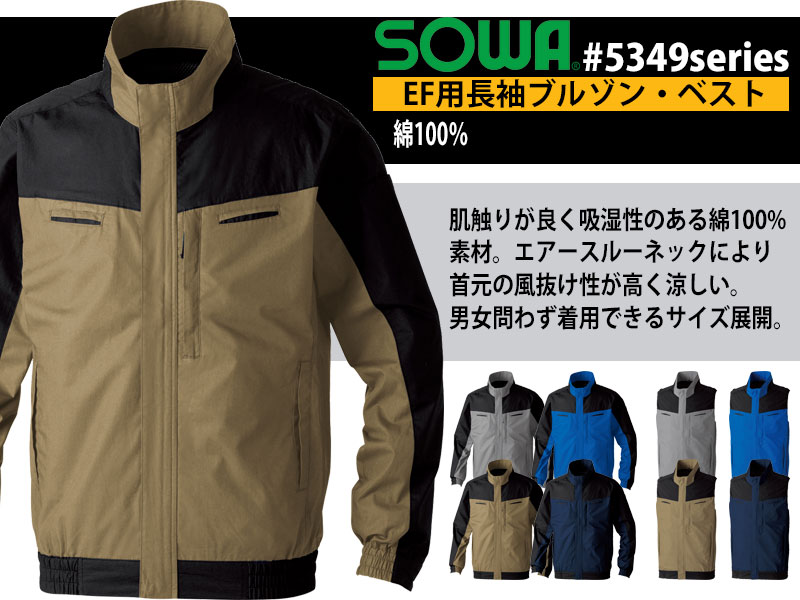 SOWA 桑和 5349シリーズ