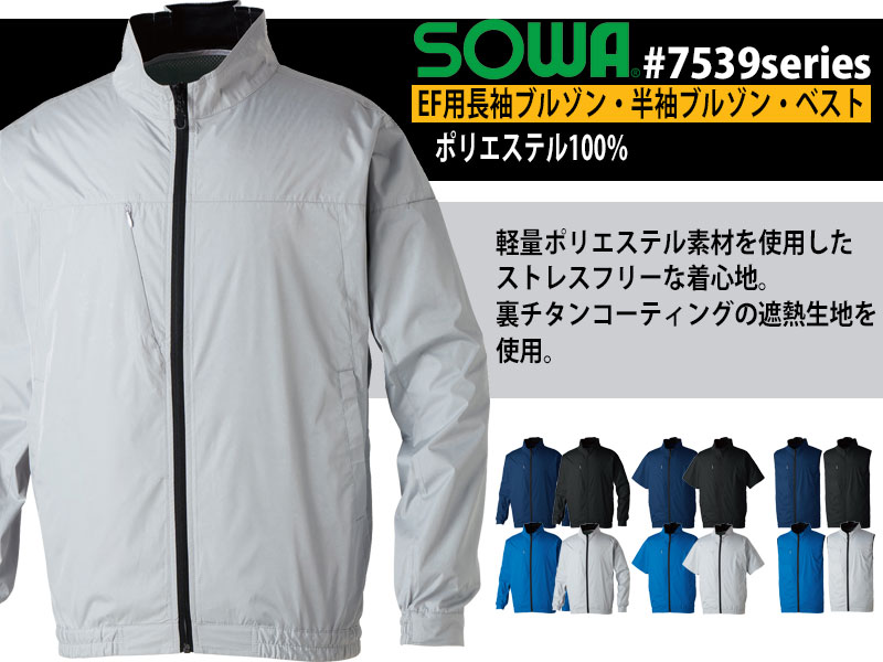 SOWA 桑和 5349シリーズ