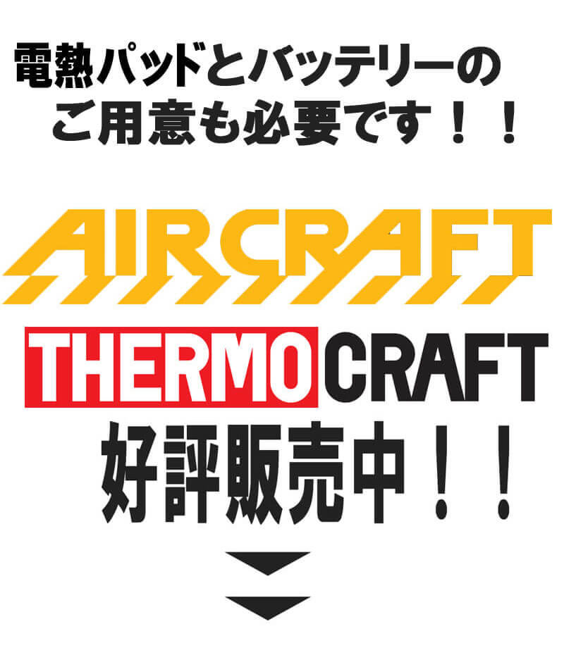 バートル サーモクラフト