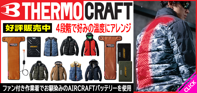防寒着・防寒服の通販 | 作業服・作業着を買うならミチオショップ