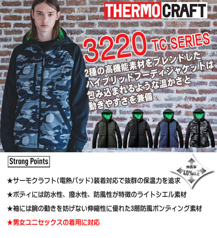 バートル サーモクラフト 3220 ジャケット