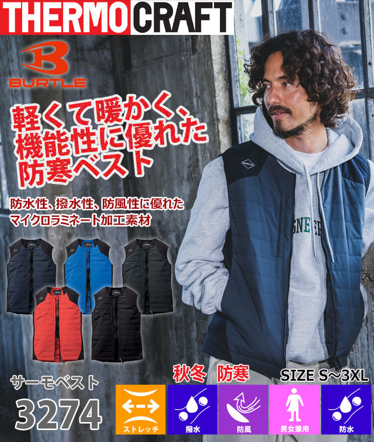 バートル サーモクラフト 3274 サーモベスト