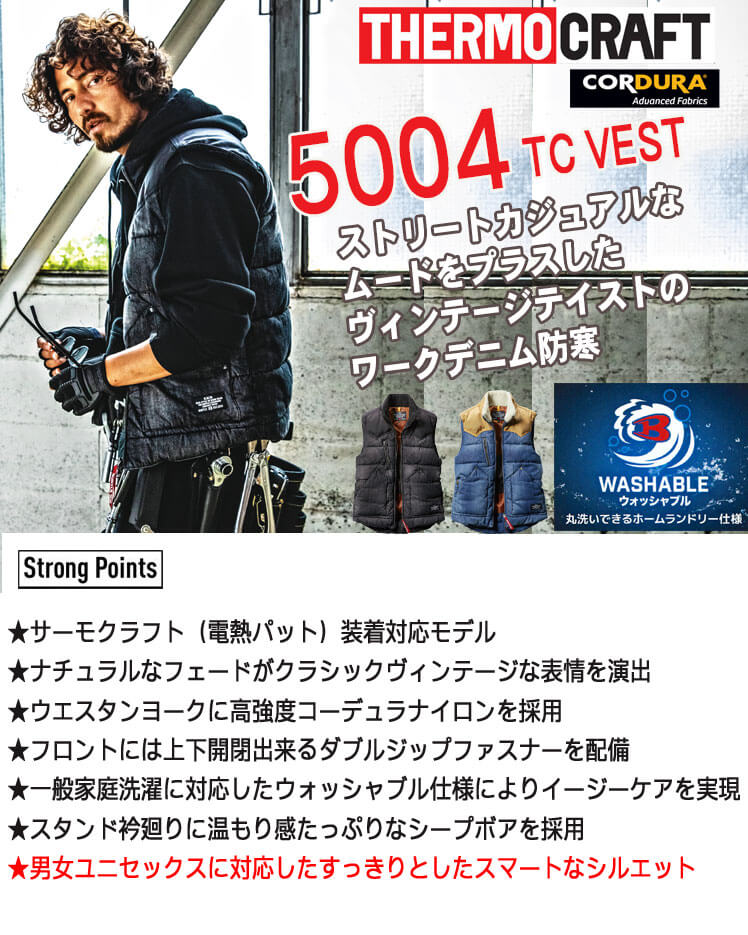 バートル サーモクラフト 5004 防寒ベスト