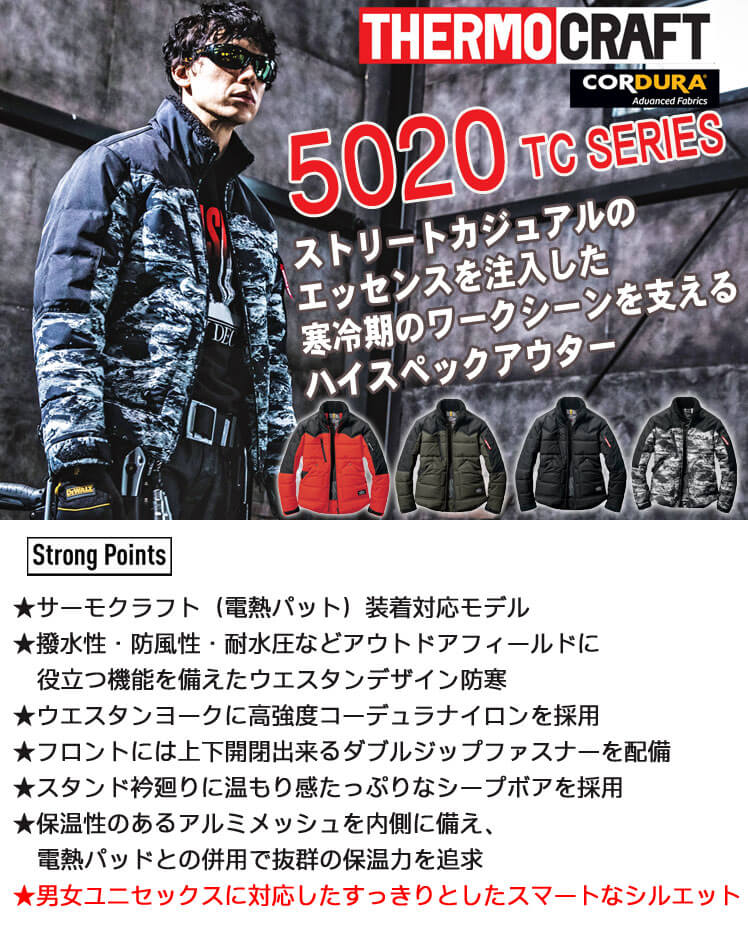 バートル サーモクラフト 5020 防寒ジャケット
