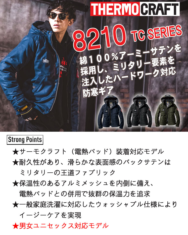 バートル サーモクラフト 8210 防寒ジャケット