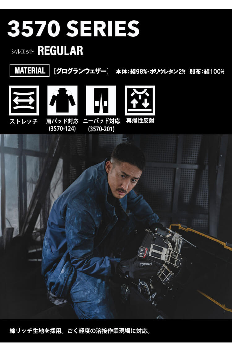 秋冬 作業服 寅壱 綿 3570シリーズ