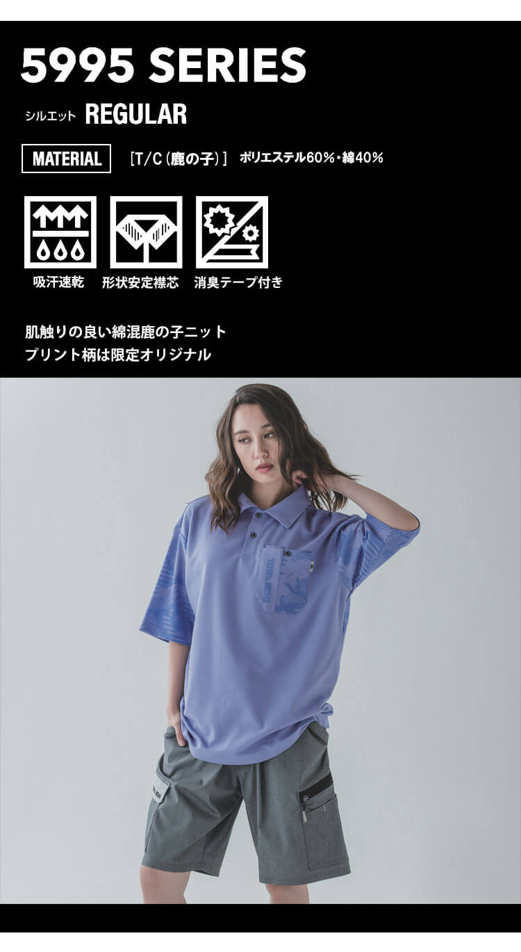 寅壱 作業服 5995シリーズ 春夏 ポロシャツ  Tシャツ 鹿の子