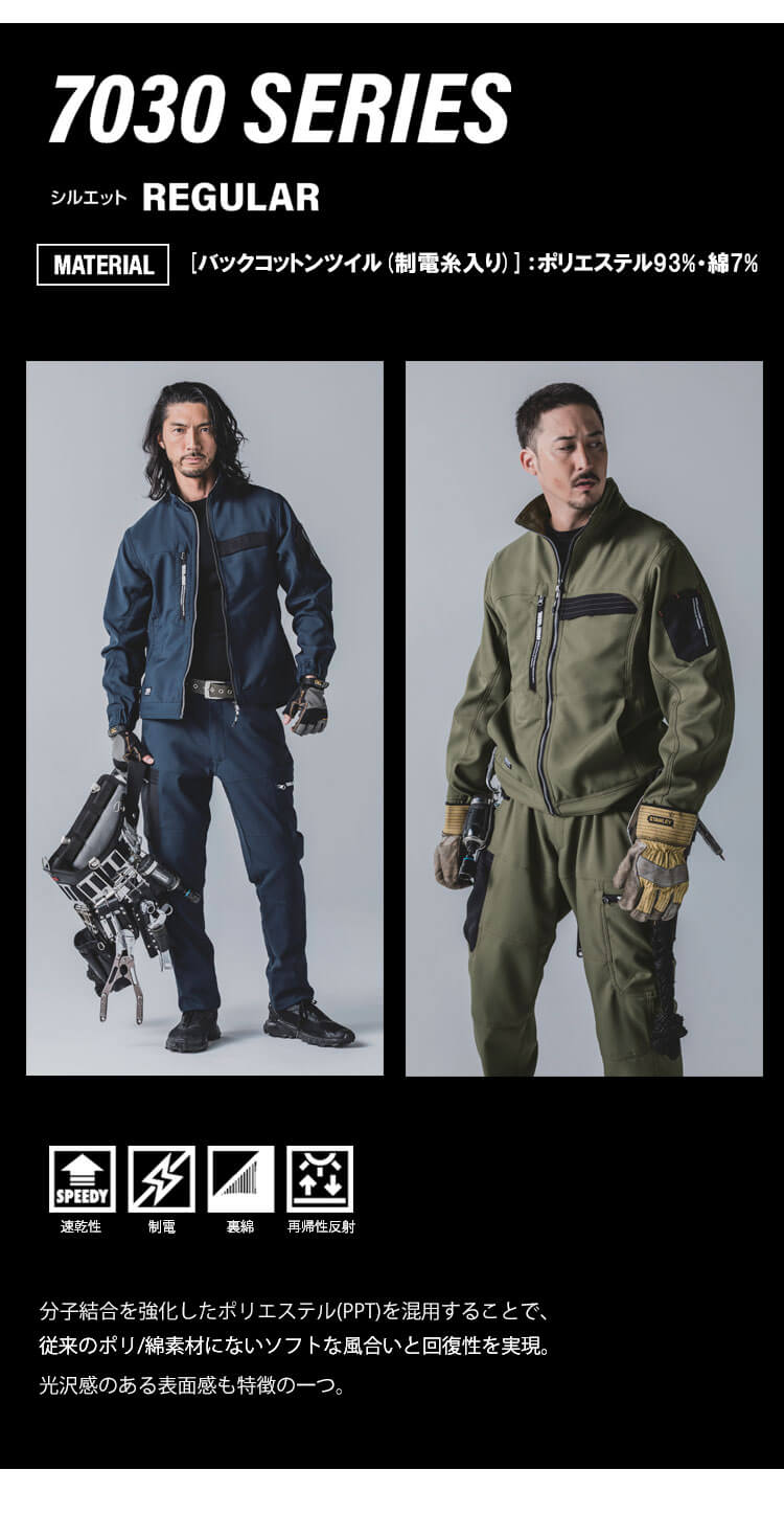 寅壱 トライチ 作業服 作業着 現場 鳶 7030シリーズ ジャケット カーゴパンツ ジョガーパンツ ワークウェア