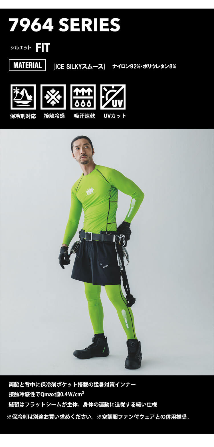 寅壱 作業服 7996シリーズ インナー コンプレッション 冷感 春夏