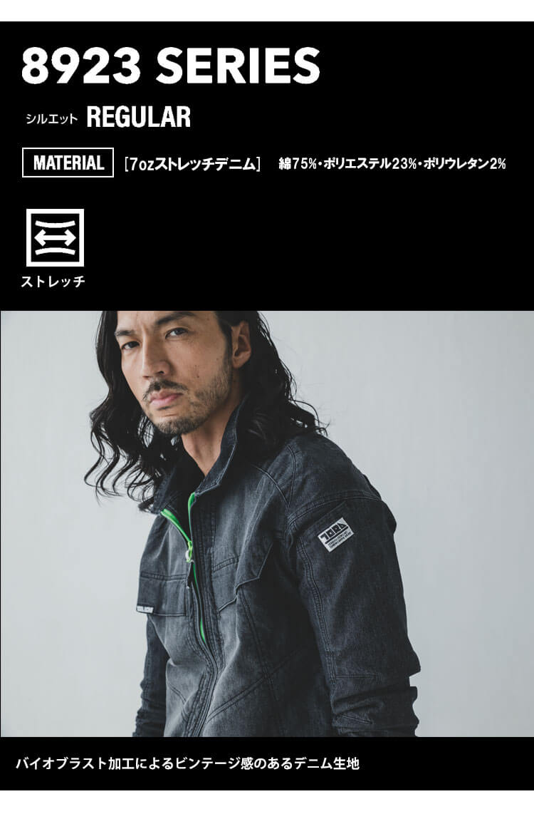 春夏デニム 作業服 寅壱 軽量 8923シリーズ