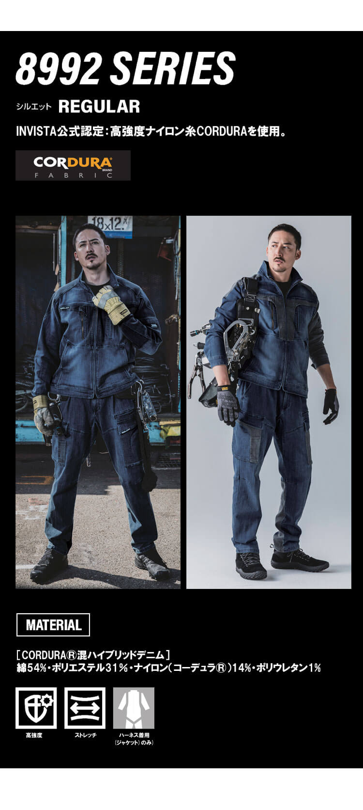寅壱 作業服 作業着 コーデュラ デニム ストレッチ