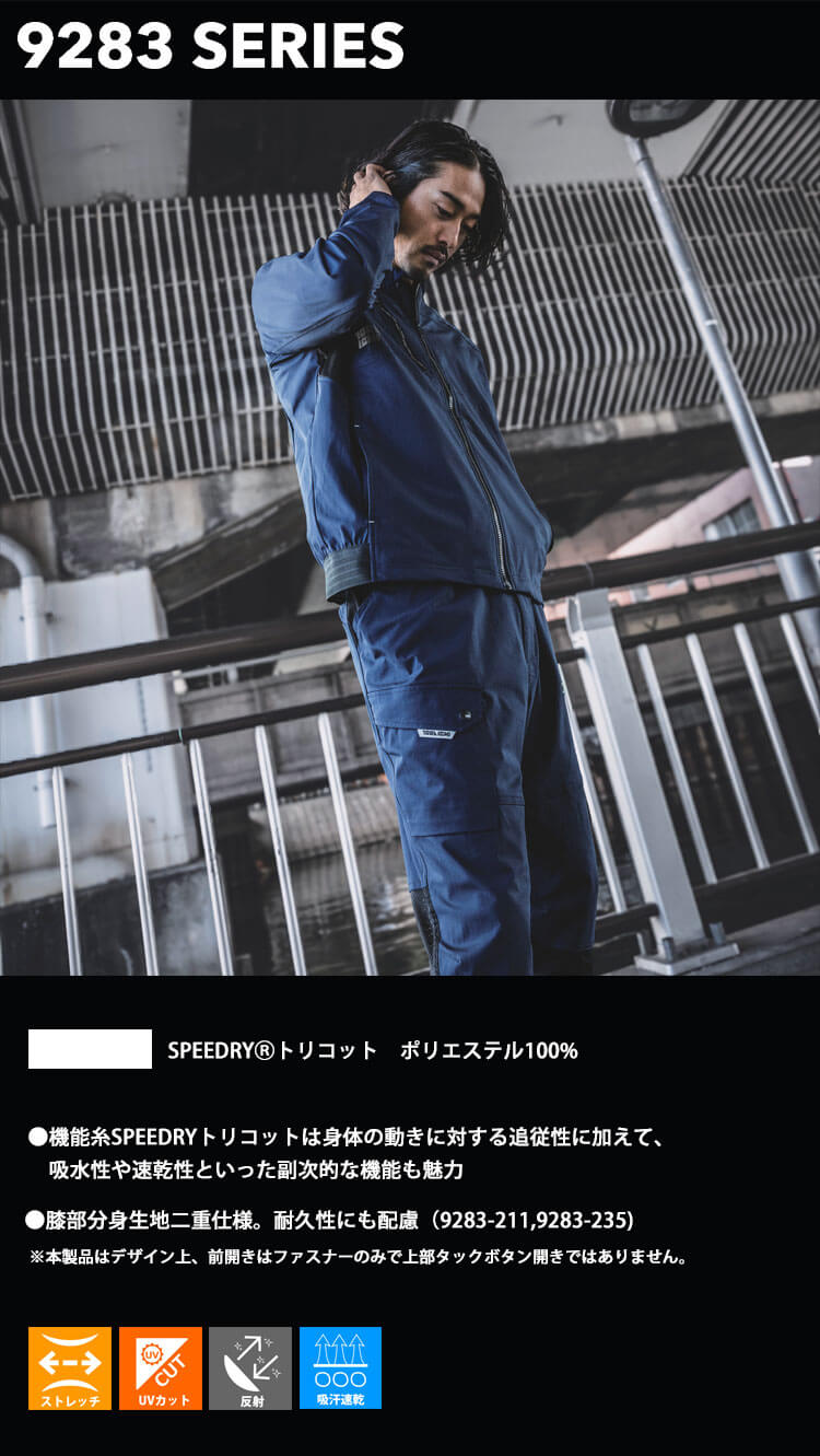 寅壱 作業服 9283シリーズ カーゴパンツ ワイドカーゴ ワークジャケット 作業着 春夏
