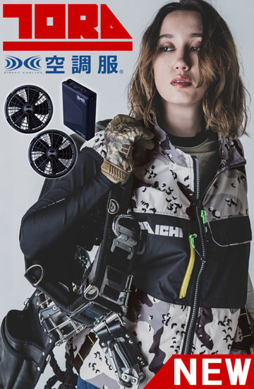 2025年春夏新作 空調服・ファン付き作業着の通販ならミチオショップ