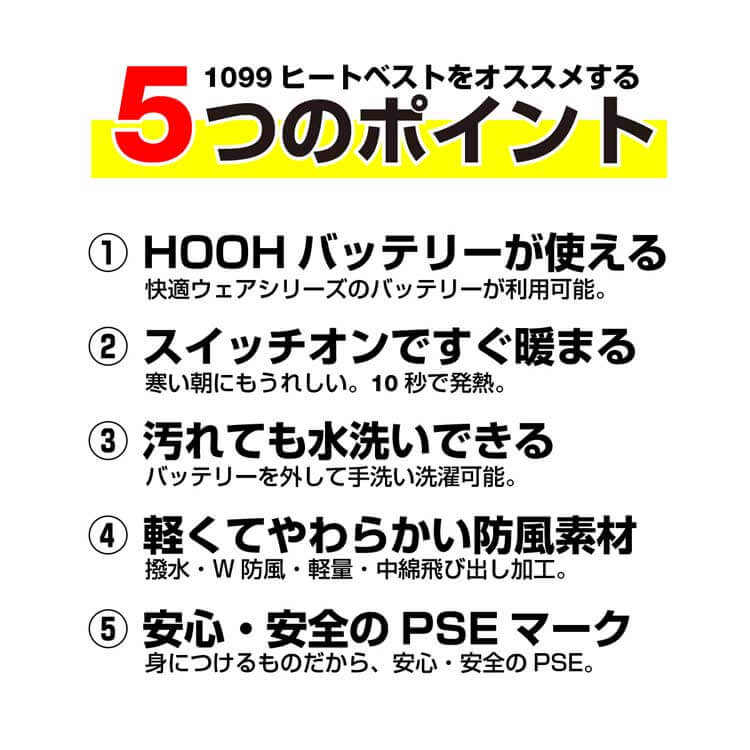 HOOH 防寒 ヒートベスト