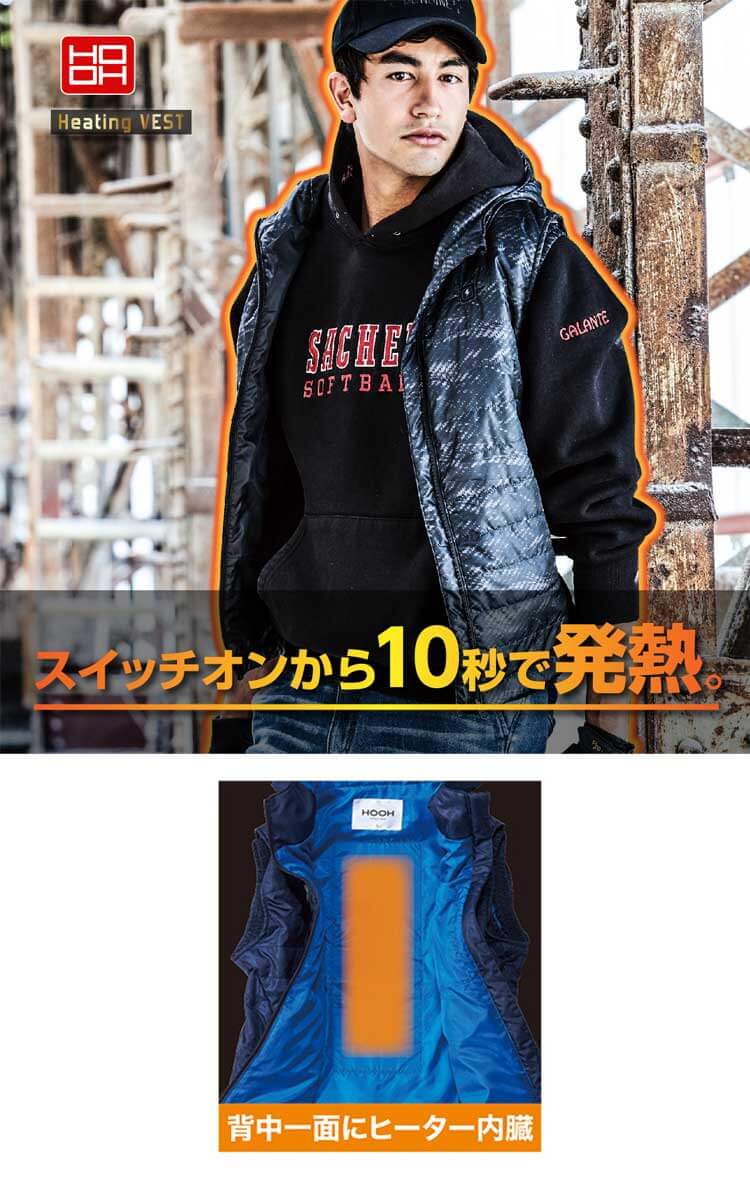 HOOH 防寒 ヒートベスト