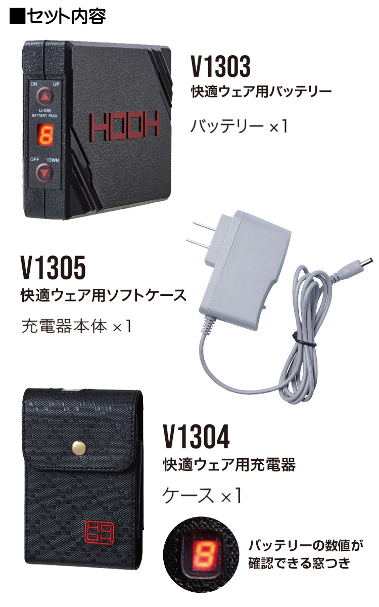 空調服 快適ウェア 村上被服 バッテリーセット バッテリー 充電器 ケース V1301空調服の通販なら 作業服を販売ミチオショップ