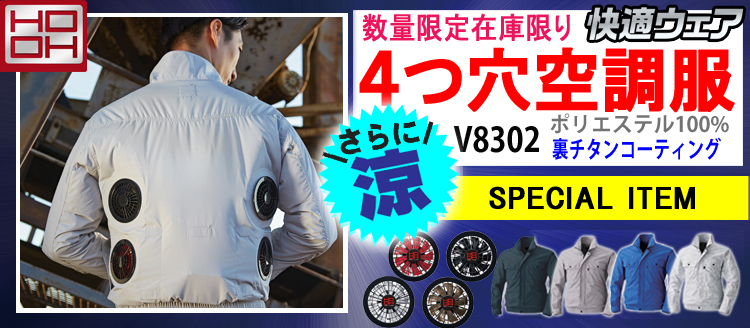 鳳凰 V8302 四つ穴