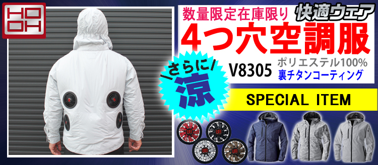 鳳凰 V8305 四つ穴