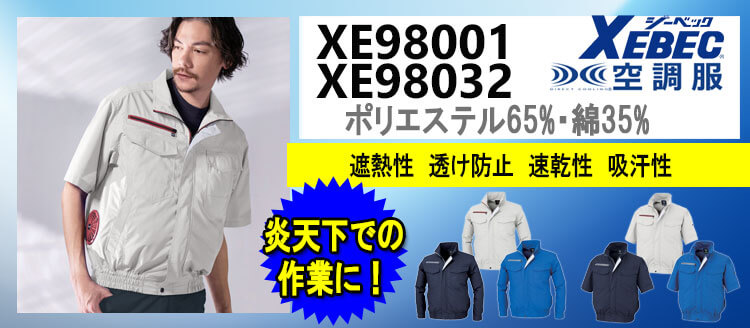 2025年春夏新作 ジーベック空調服の販売の通販 | 空調服・ファン