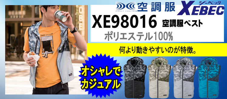 ジーベック 空調服 XE98016