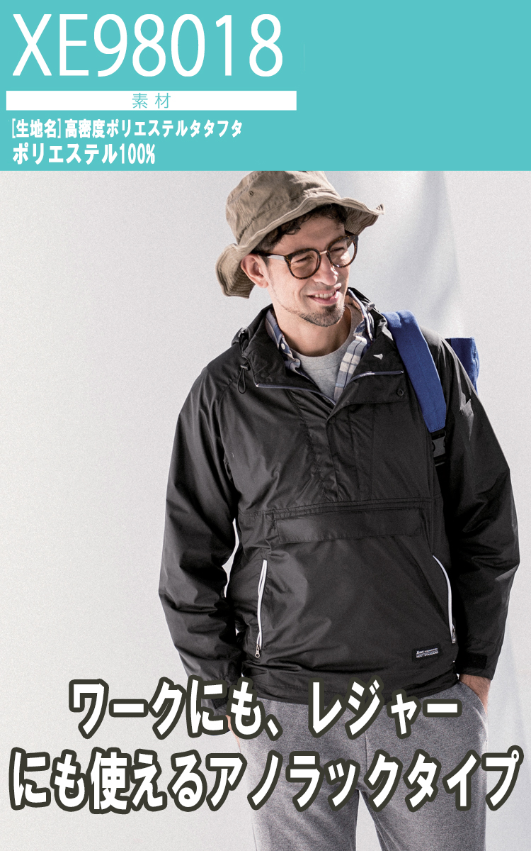 XE98018 空調服