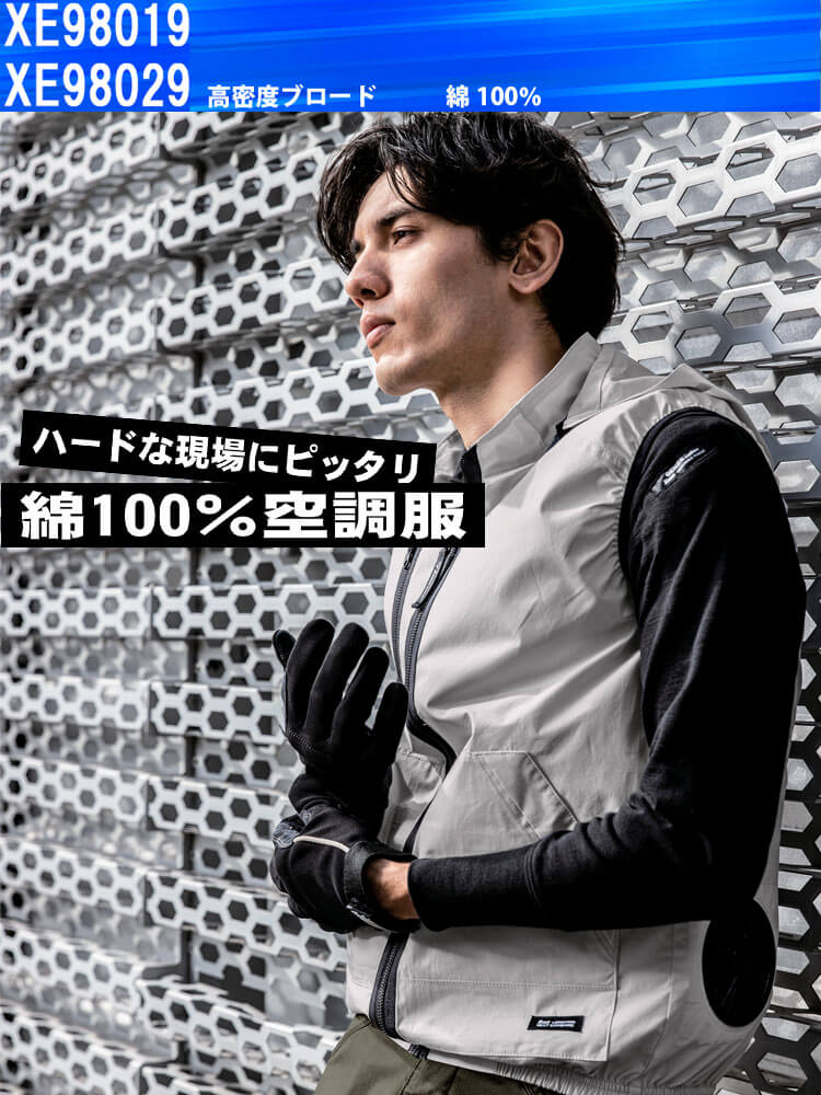 XE98029 XE98019 空調服